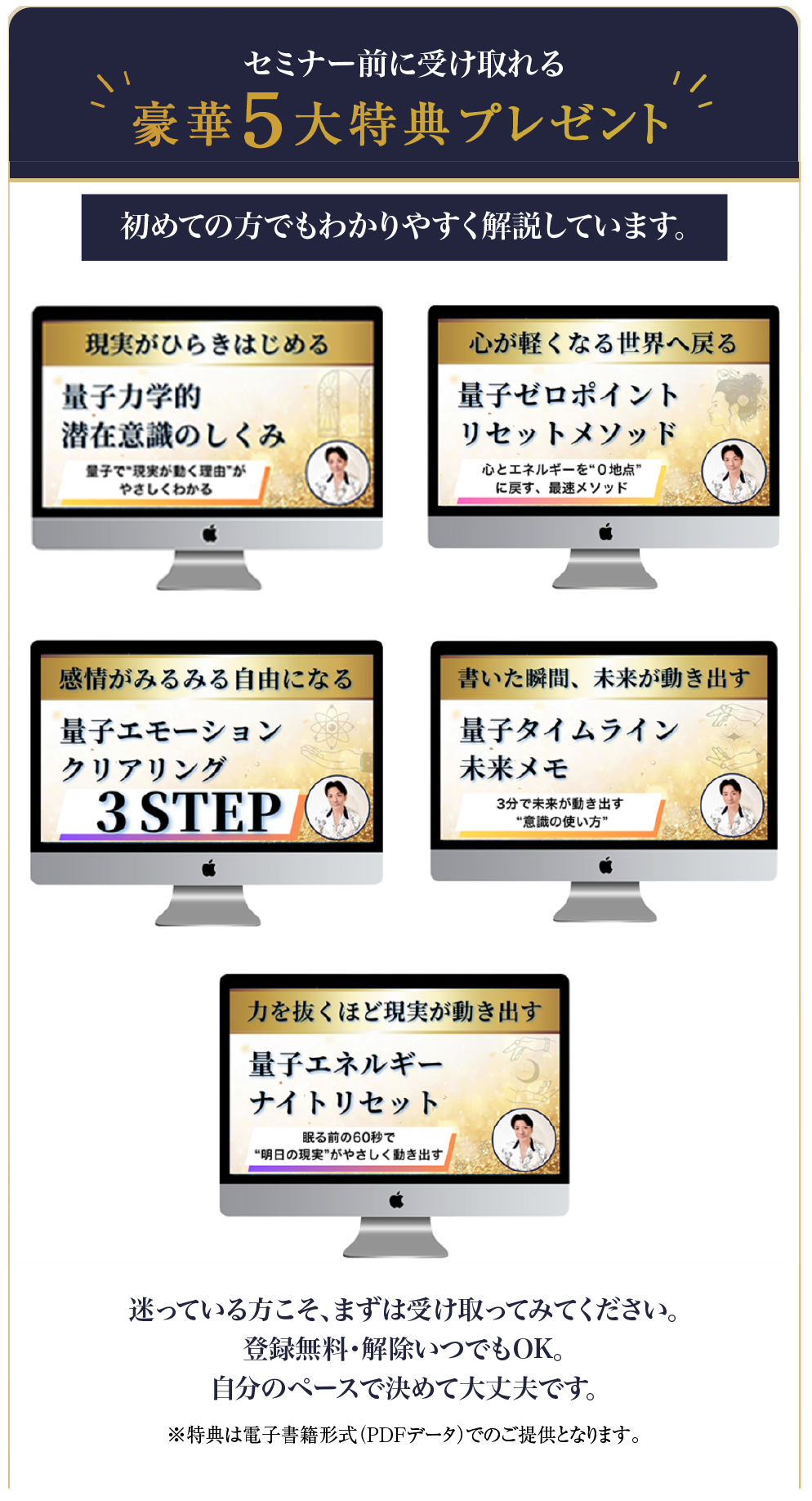 5大プレミアム特典プレゼント
