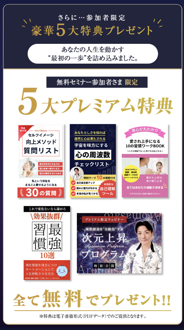 参加特典