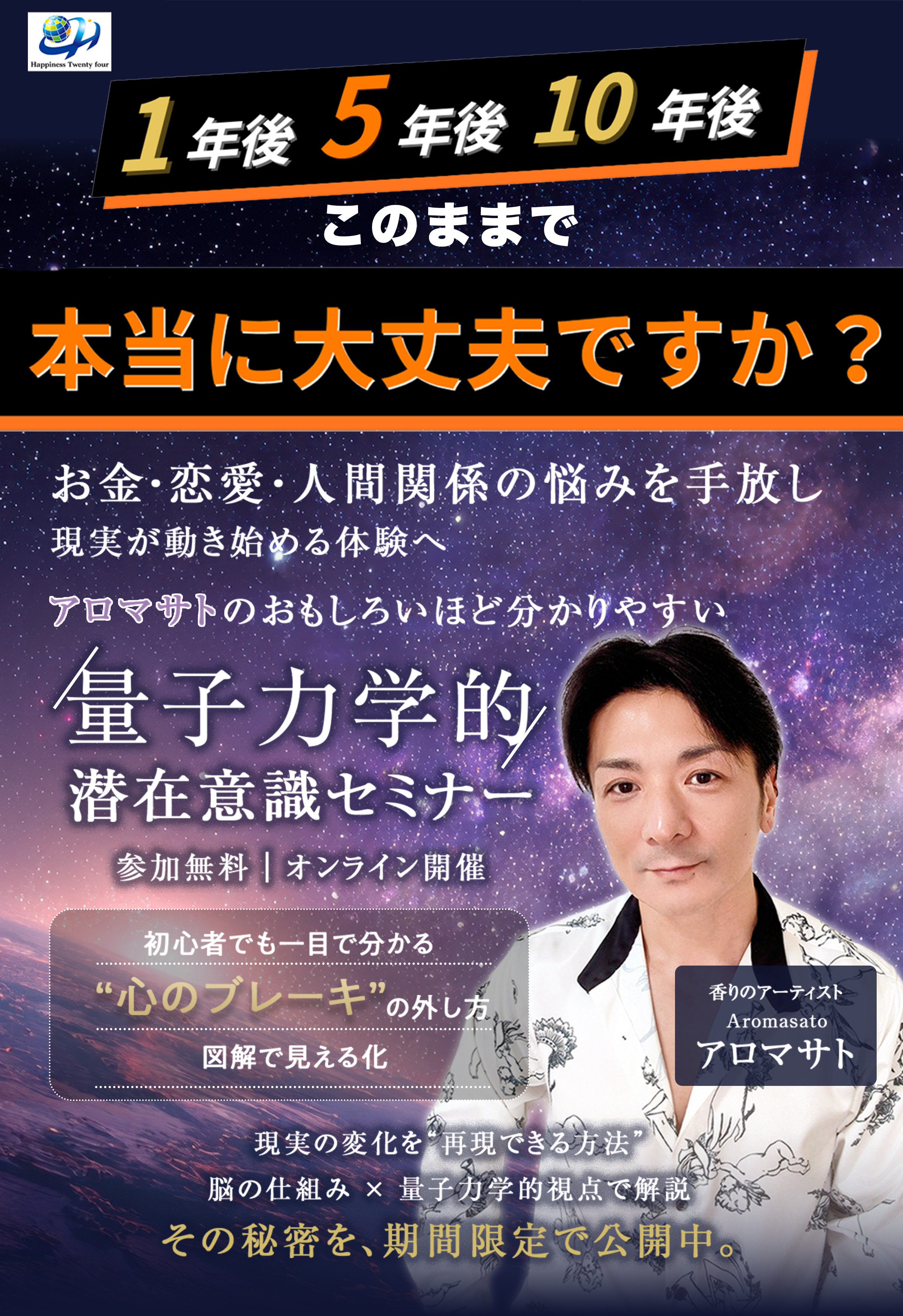 潜在意識セミナー ファーストビュー